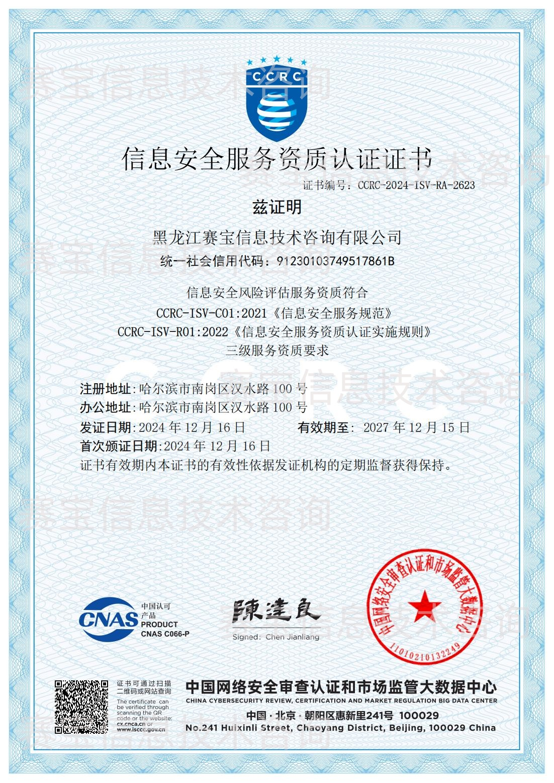 信息安全風(fēng)險評估服務(wù)資質(zhì)三級